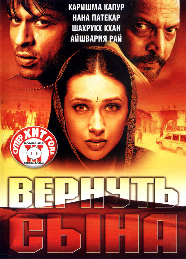 Вернуть сына 2002 смотреть онлайн бесплатно